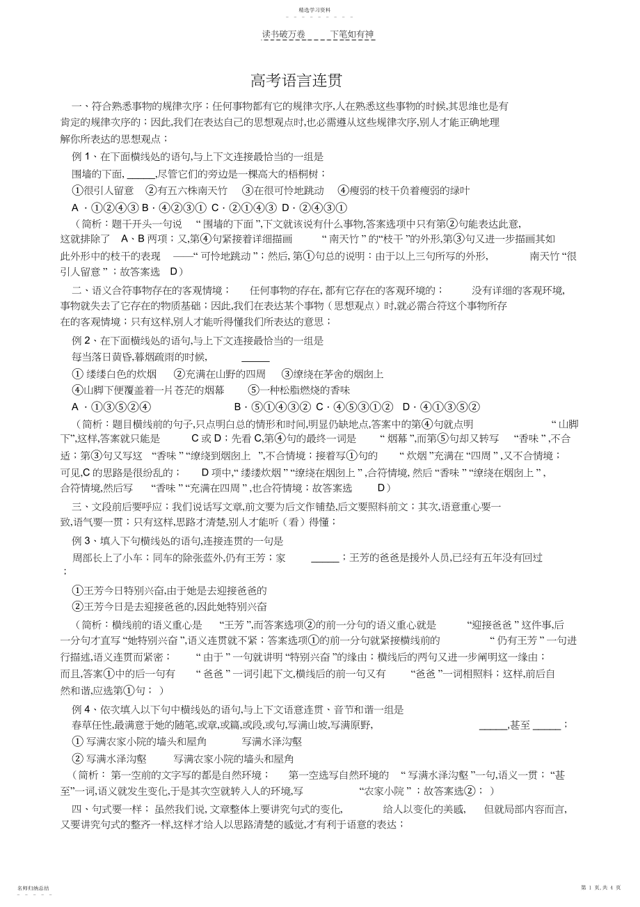 2022年高考语文语言表达.docx_第1页