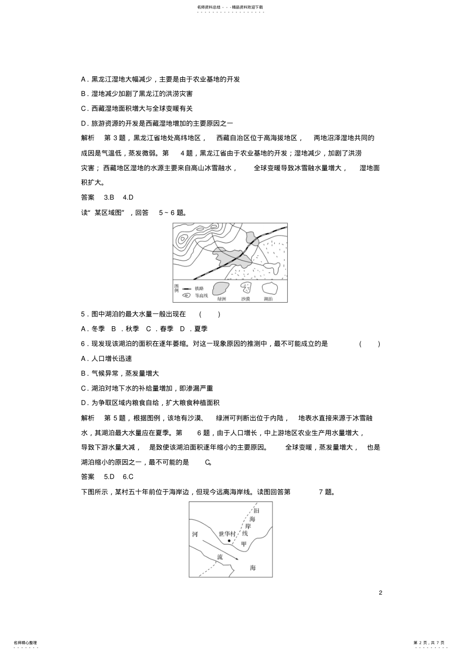 2022年高考地理总复习区域可持续发展第讲湿地资源的开发与保护 .pdf_第2页