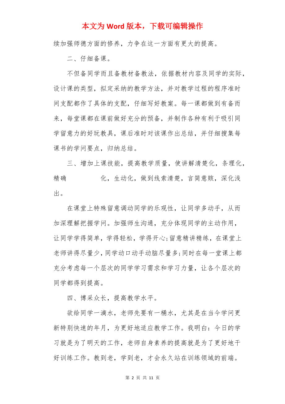 教师教学年度心得体会.docx_第2页