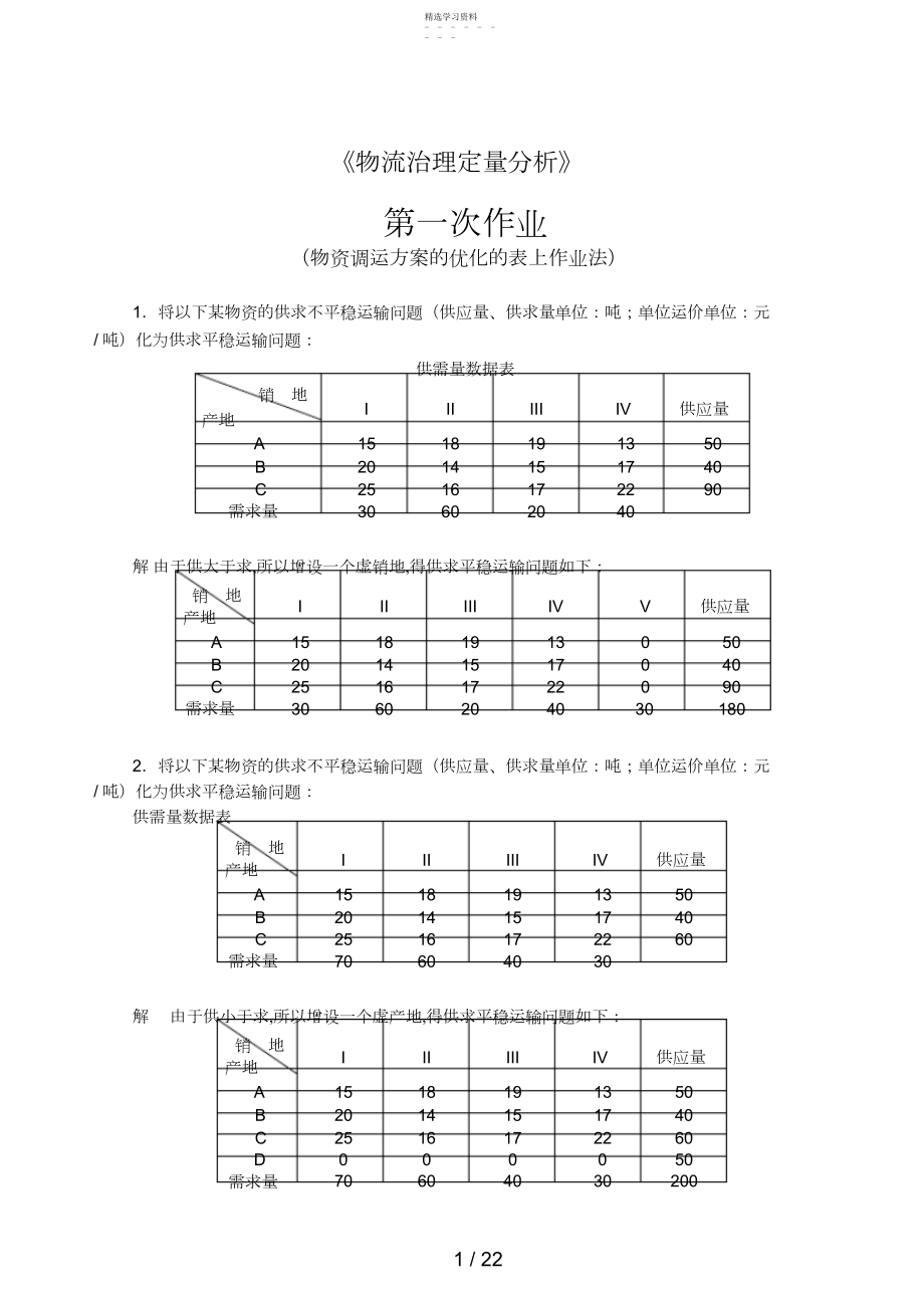 2022年形成性考核册作业及答案###.docx_第1页