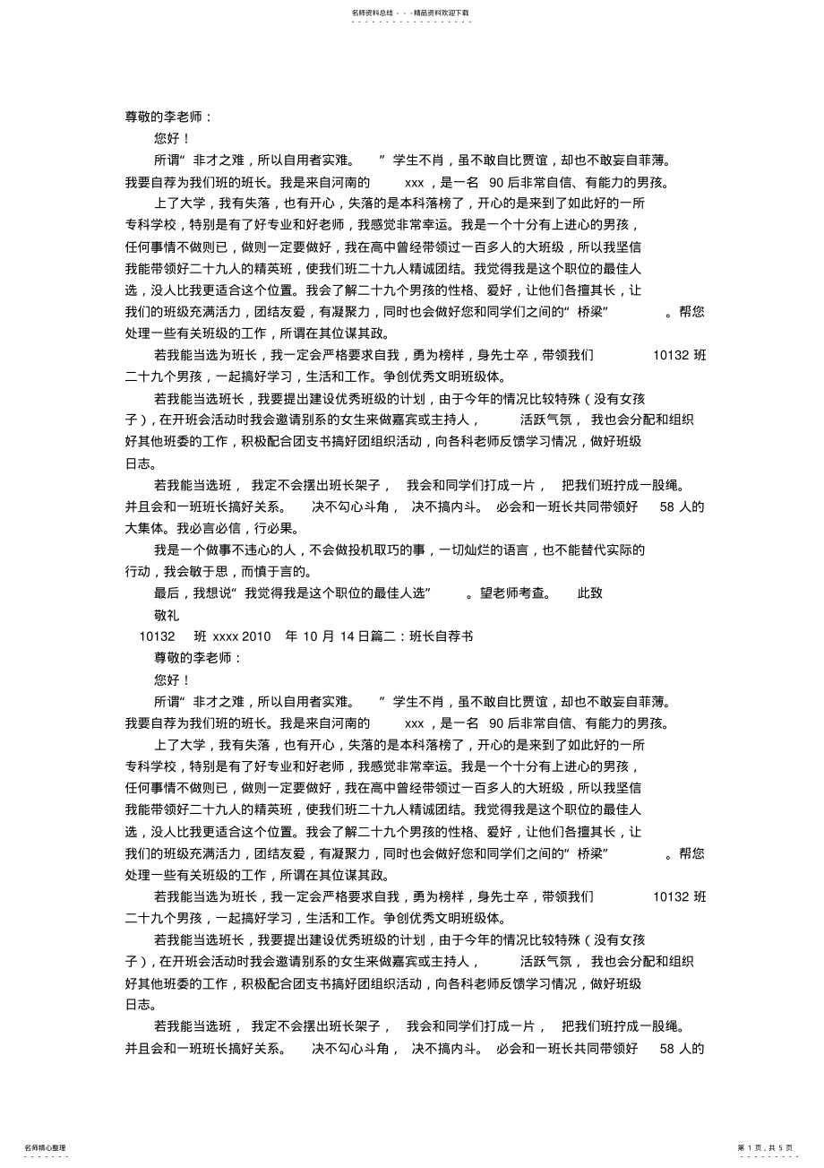 2022年幼儿园班长自荐书 .pdf_第1页