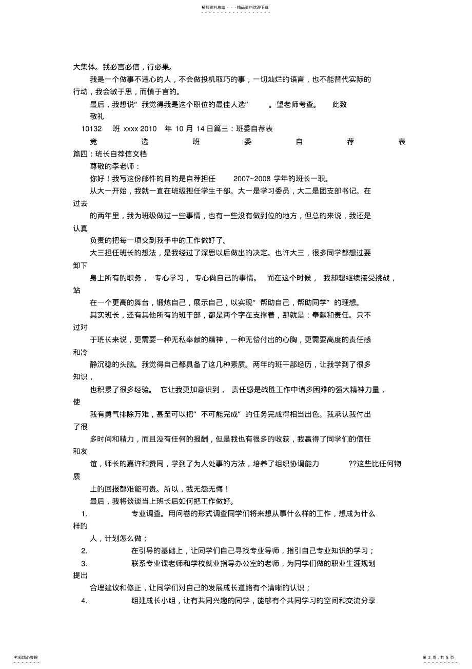 2022年幼儿园班长自荐书 .pdf_第2页