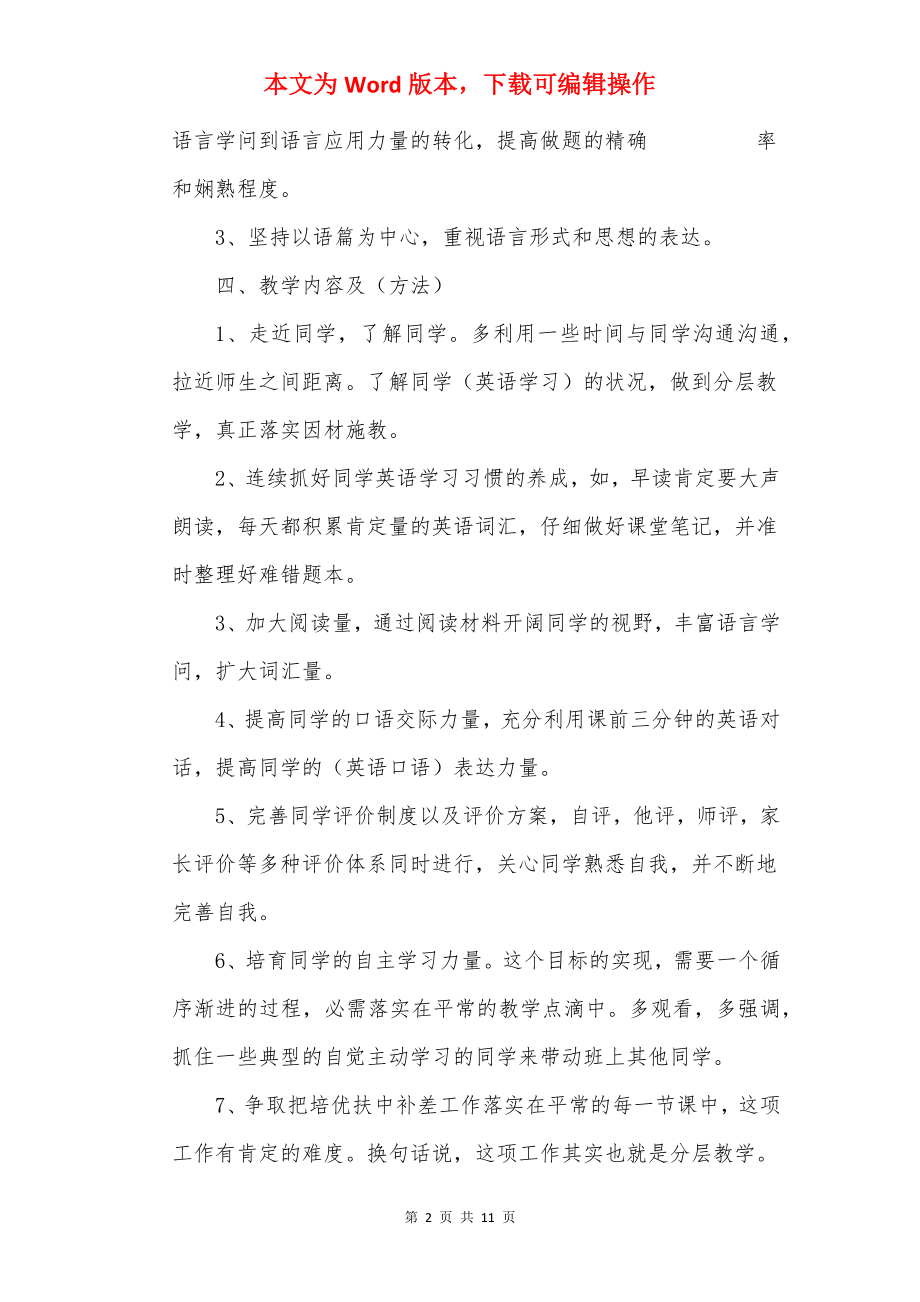 20××年八年级英语教学工作计划.docx_第2页