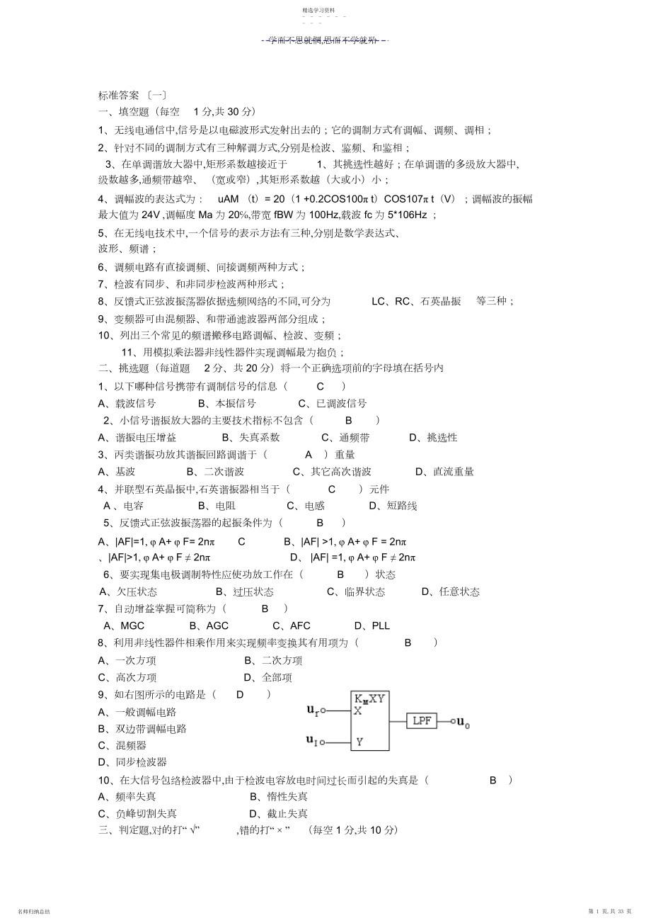 2022年高频电子线路试卷与答案.docx_第1页