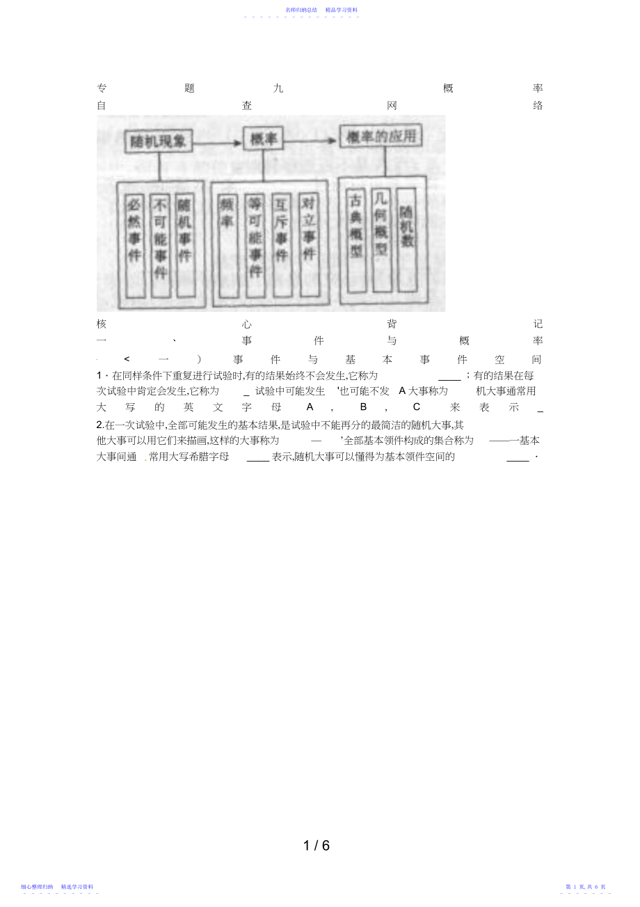 2022年年高考数学二轮专题复习：专题九概率.docx_第1页