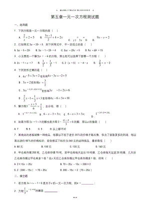 浙教版数学七年级上册第五章一元一次方程测试题.docx