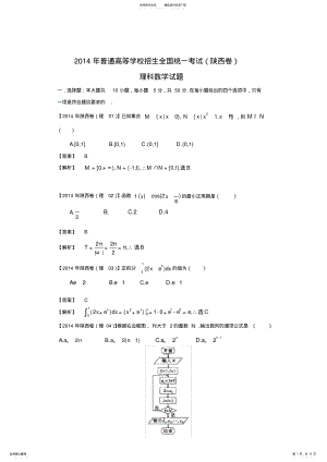 2022年年陕西高考理科数学试题及答案详解,推荐文档 .pdf