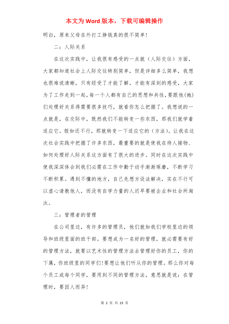 20××年寒假实践活动报告格式.docx_第2页