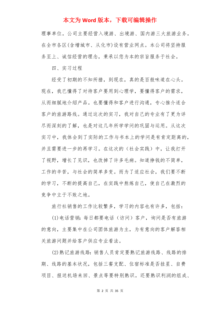 最新20××年大学生毕业实习报告范文.docx_第2页