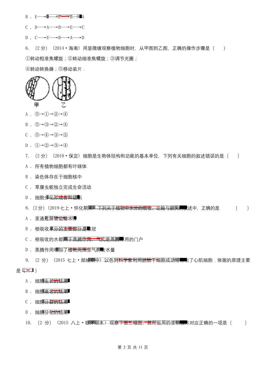 深圳市2020年七年级上学期生物期末考试试卷(II)卷.docx_第2页