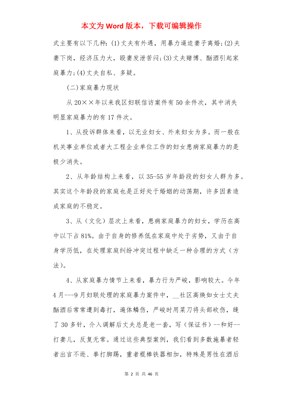 妇联反家暴调研报告.docx_第2页