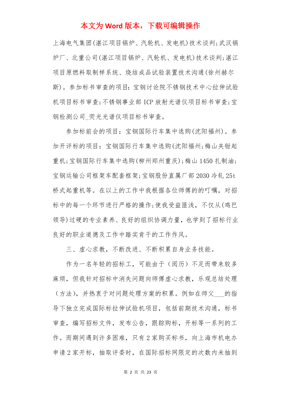 试用期提前转正工作总结10篇_试用期工作总结.docx_第2页