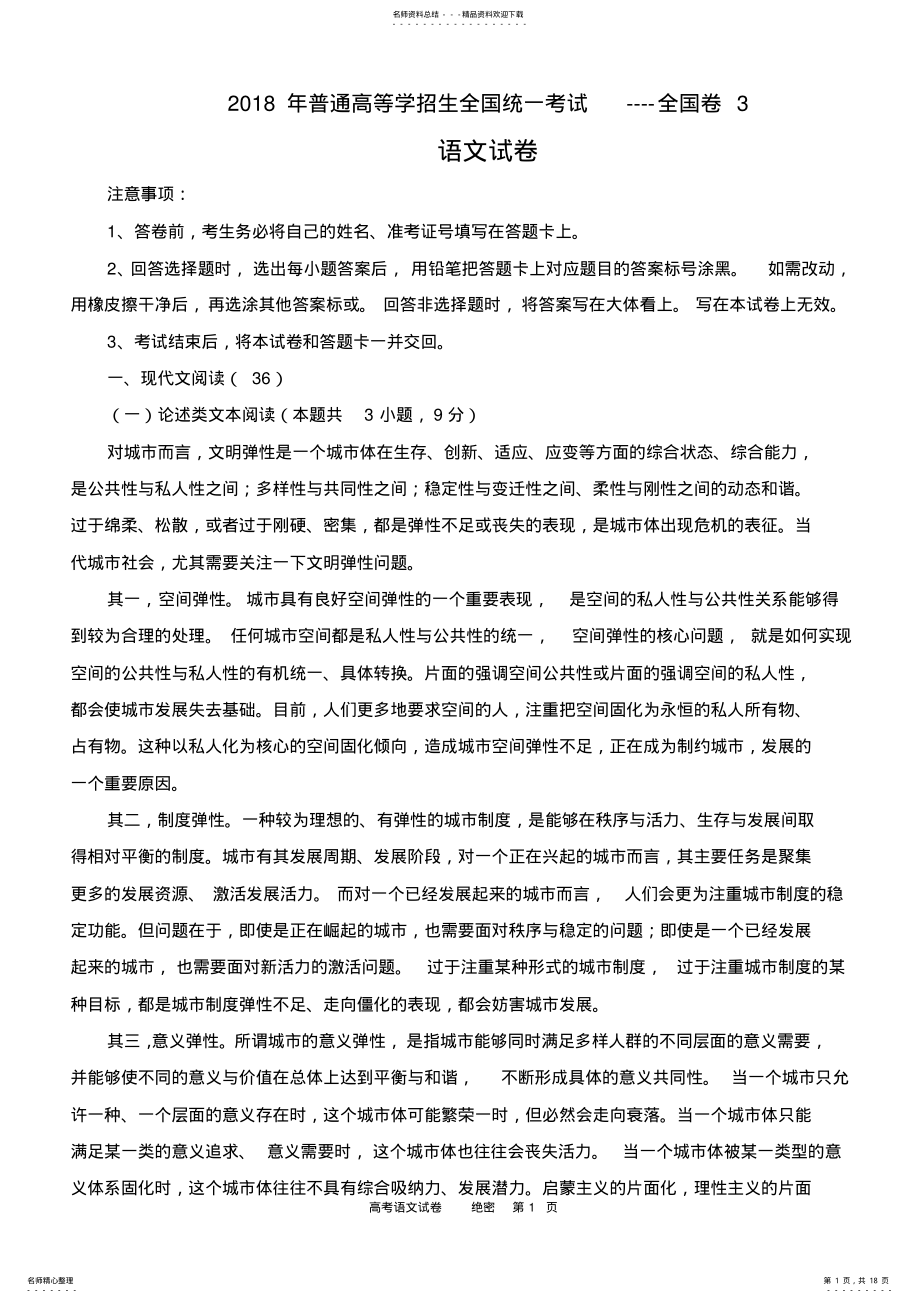 2022年年高考真题语文全国卷及分析,推荐文档 .pdf_第1页