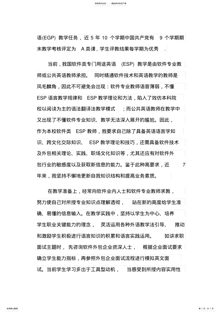 2022年高校优秀教师先进个人事迹材料 2.pdf_第2页