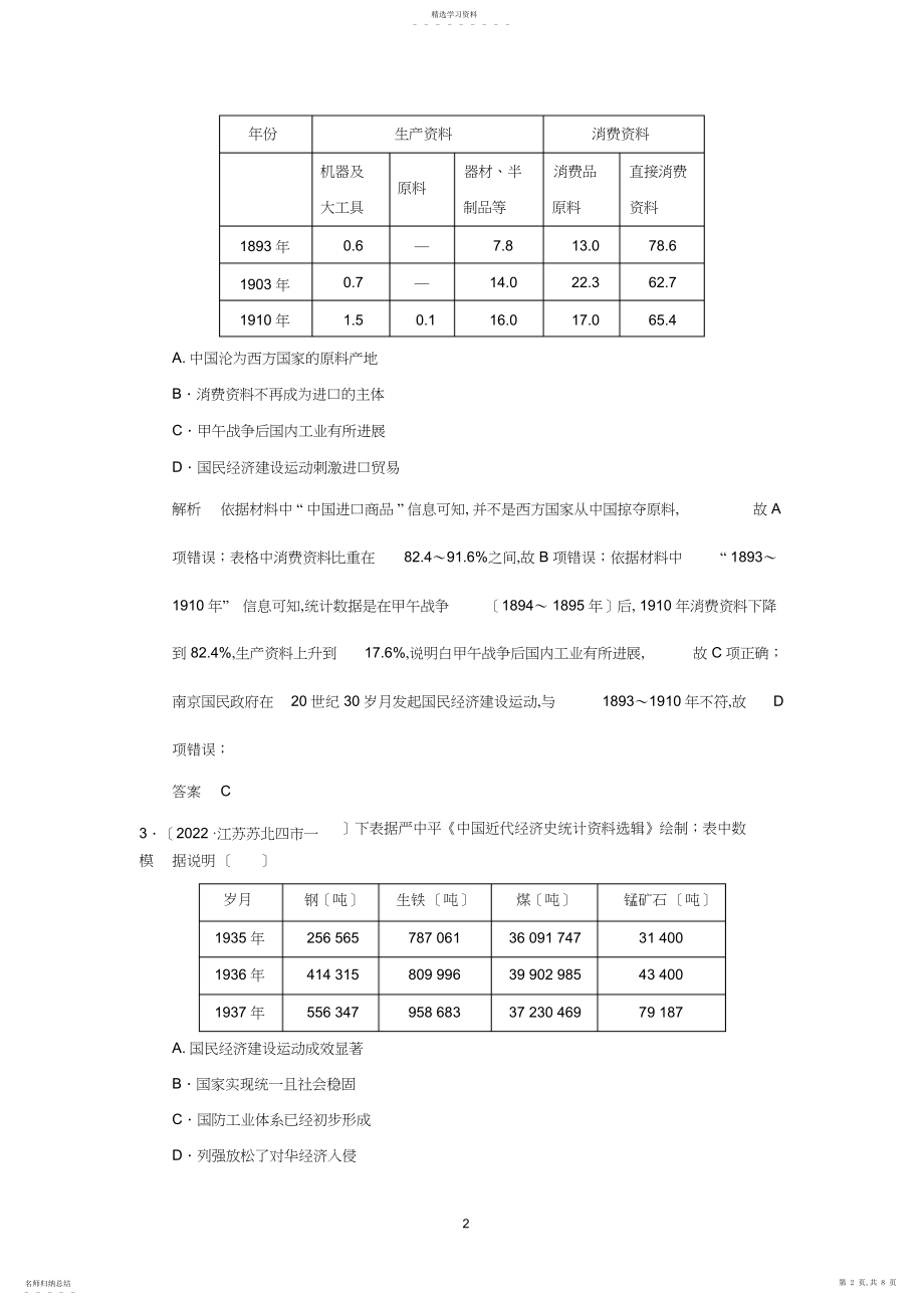 2022年高考历史二轮专题复习题型专练题型数据计量类选择题.docx_第2页