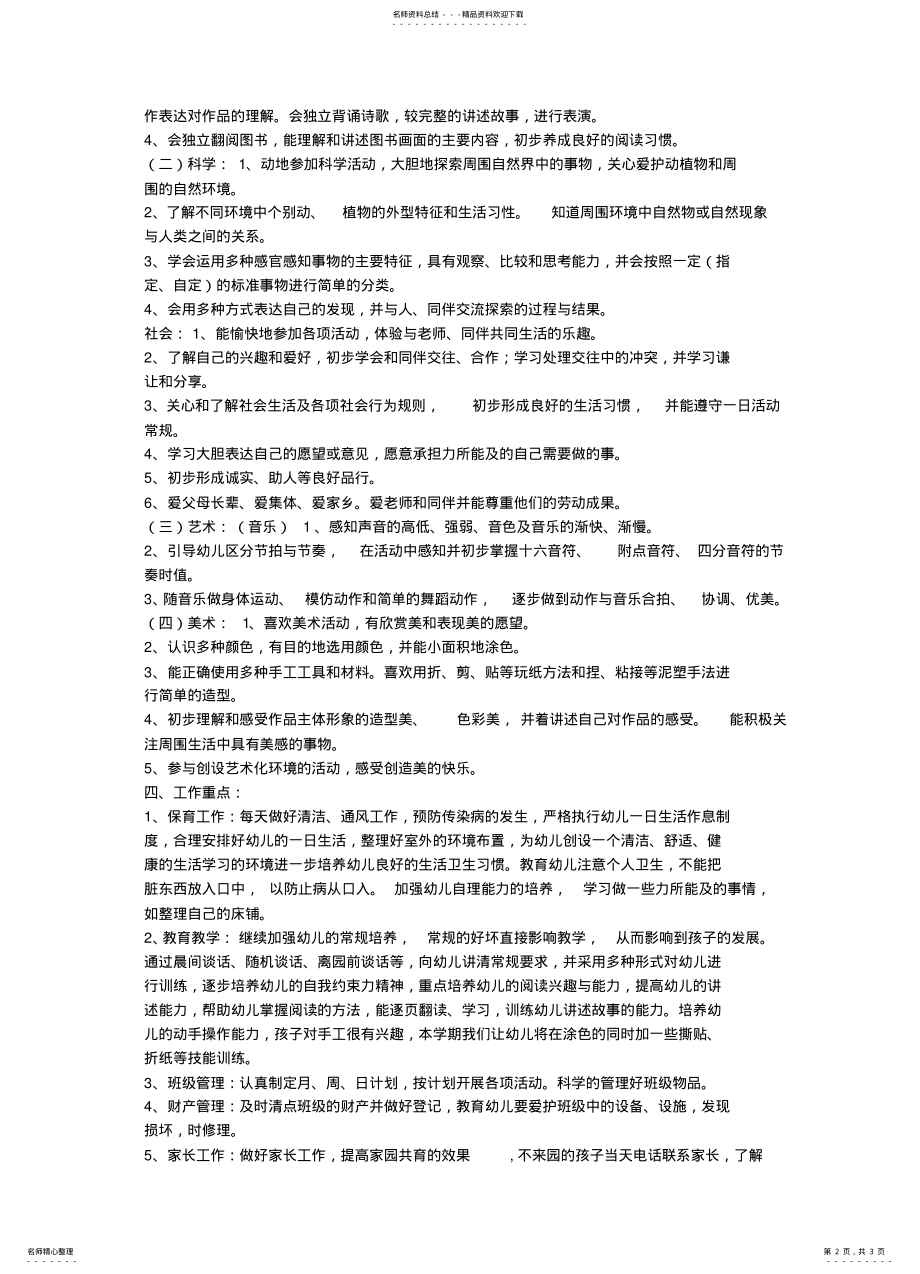 2022年幼儿园中班下学期班级工作计划 .pdf_第2页