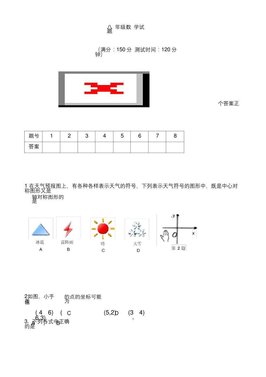 江苏省扬州市八年级上学期期末考试数学试题.docx_第1页