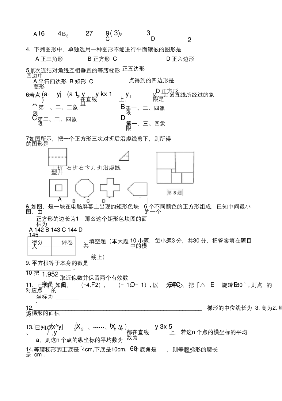 江苏省扬州市八年级上学期期末考试数学试题.docx_第2页