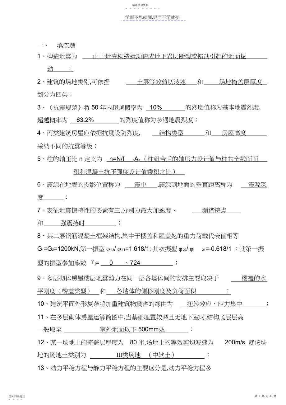 2022年建筑结构抗震设计试题集.docx_第1页