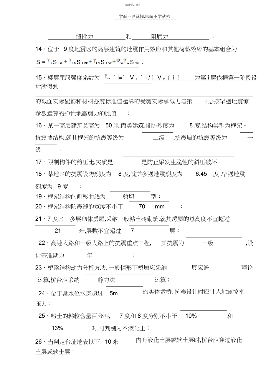 2022年建筑结构抗震设计试题集.docx_第2页