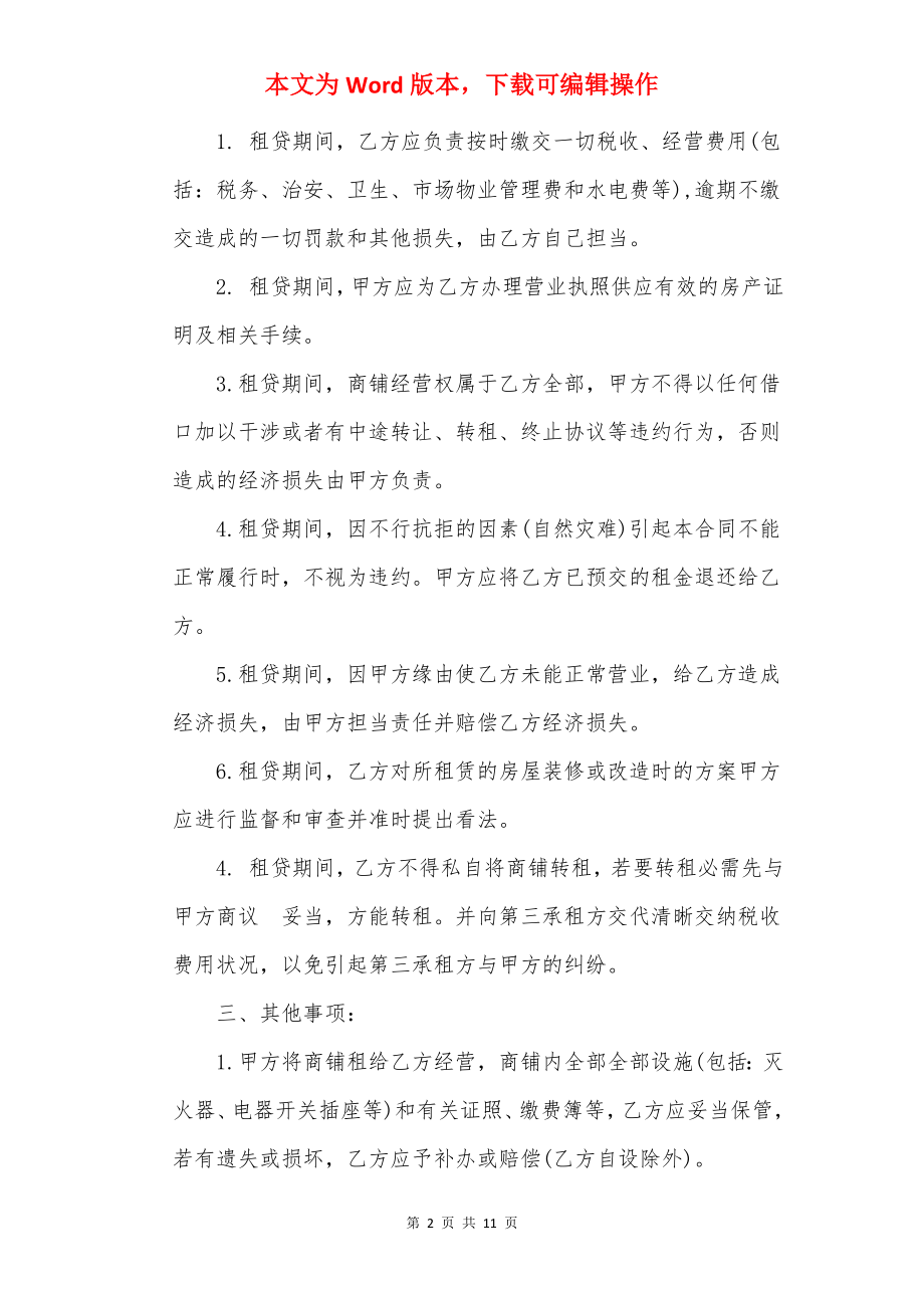 20××年简单店铺租赁合同范本.docx_第2页