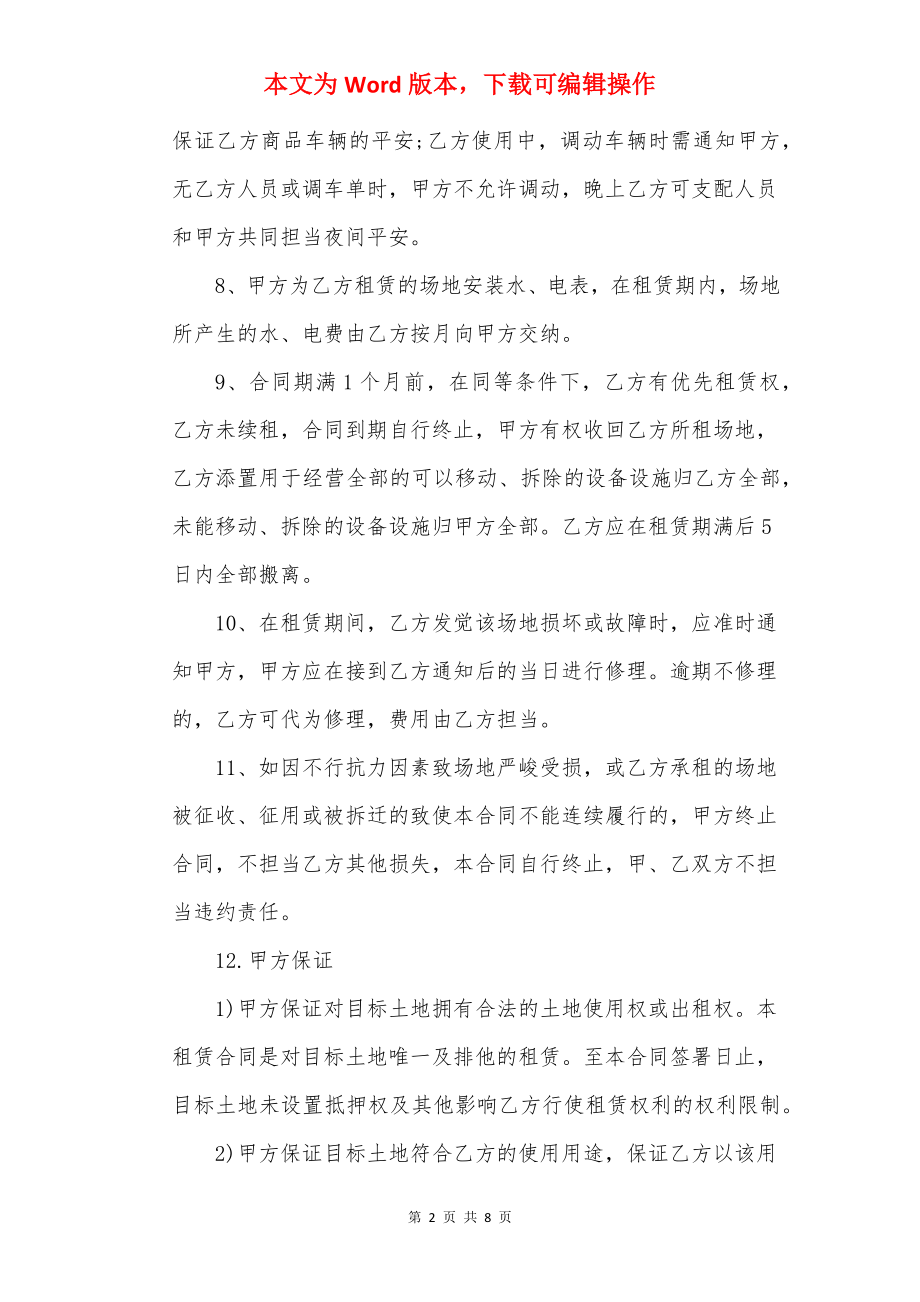 大型仓库租赁合同范本3篇.docx_第2页