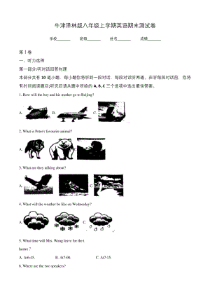 牛津译林版英语八年级上学期《期末测试题》(带答案解析).docx