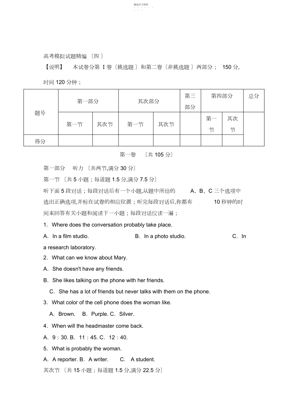 2022年高考英语模拟试题精编无答案.docx_第1页