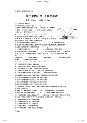 2022年高二生物必修期末考试 .pdf