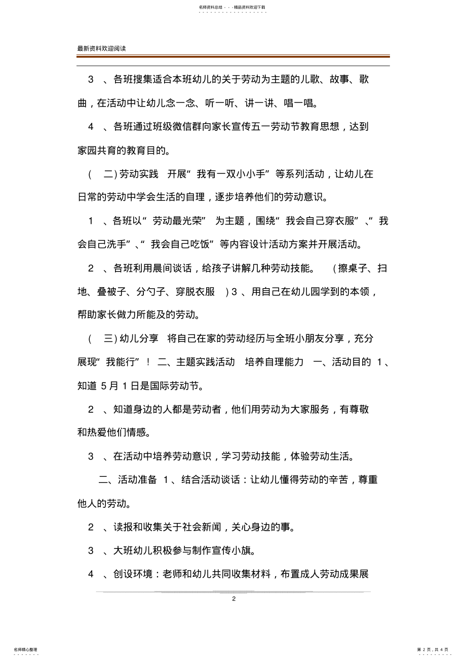 2022年幼儿园端午节主题活动方案_幼儿园“五一”主题活动方案 .pdf_第2页