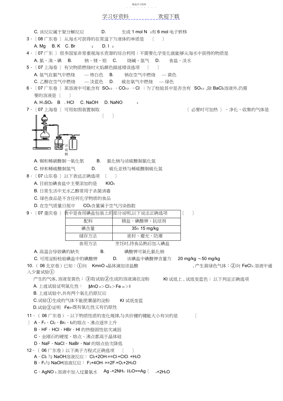 2022年高考真题汇编专题氯及其化合物.docx_第2页