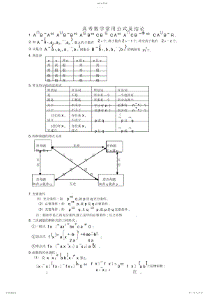 2022年高考数学常用公式及结论知识点3.docx