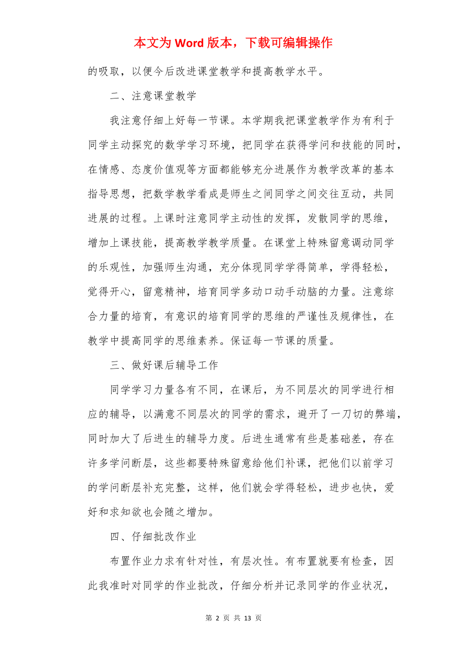 初中教师学年度考核个人总结.docx_第2页