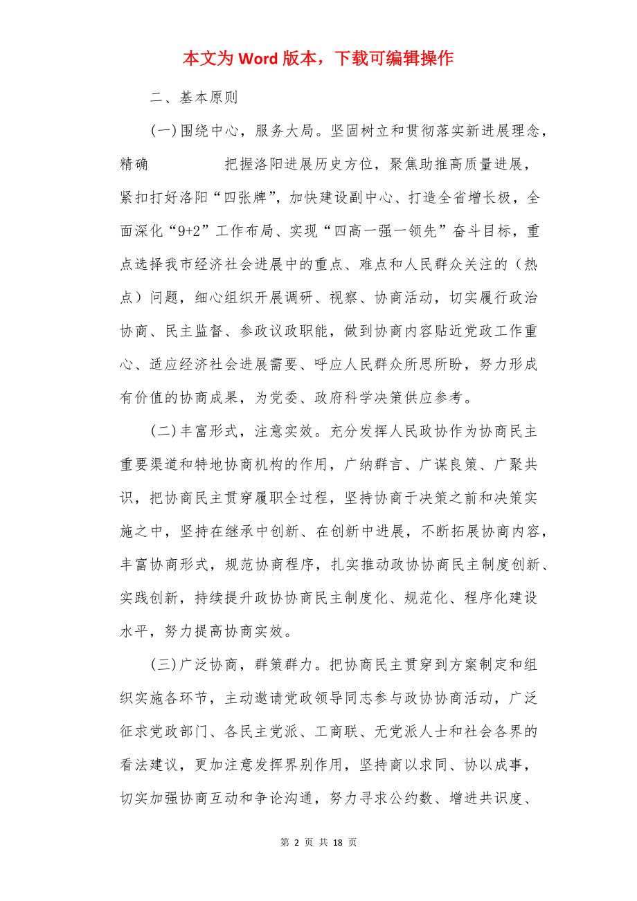 个人政协工作计划.docx_第2页