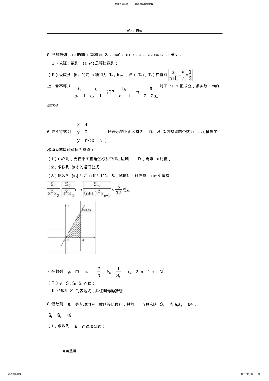 2022年高考数学数列压轴专项练习集 .pdf_第2页