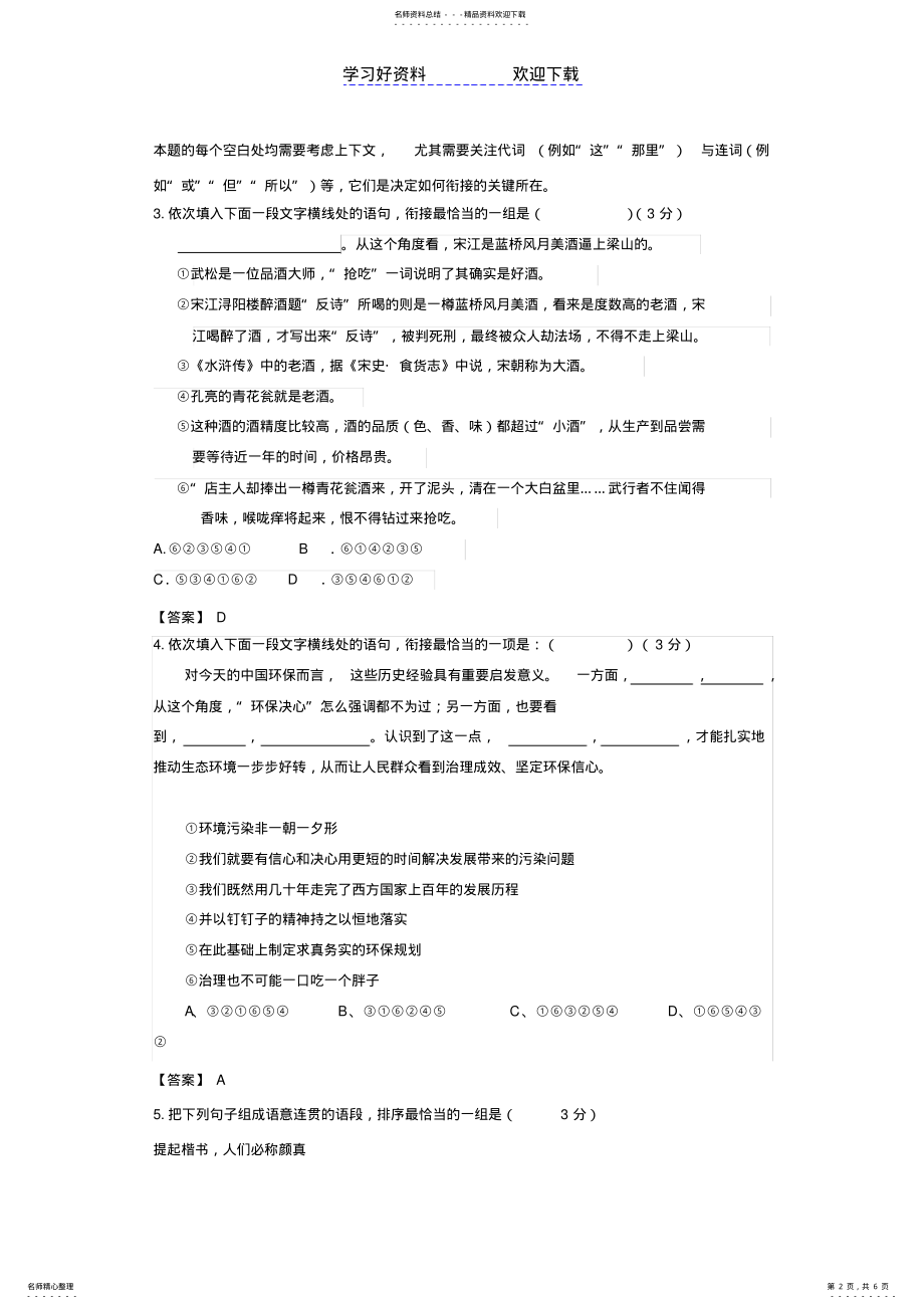 2022年高考语文考前专题提升训练语句衔接 .pdf_第2页