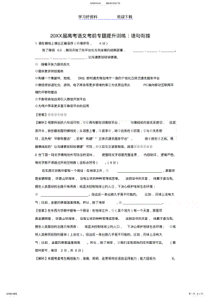 2022年高考语文考前专题提升训练语句衔接 .pdf