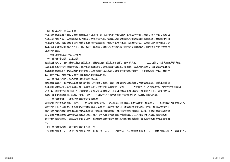 2022年当前信访问题产生的原因及工作对策 .pdf_第2页