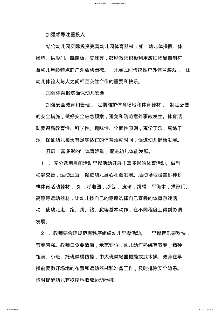 2022年幼儿园的体育教学计划 .pdf_第2页