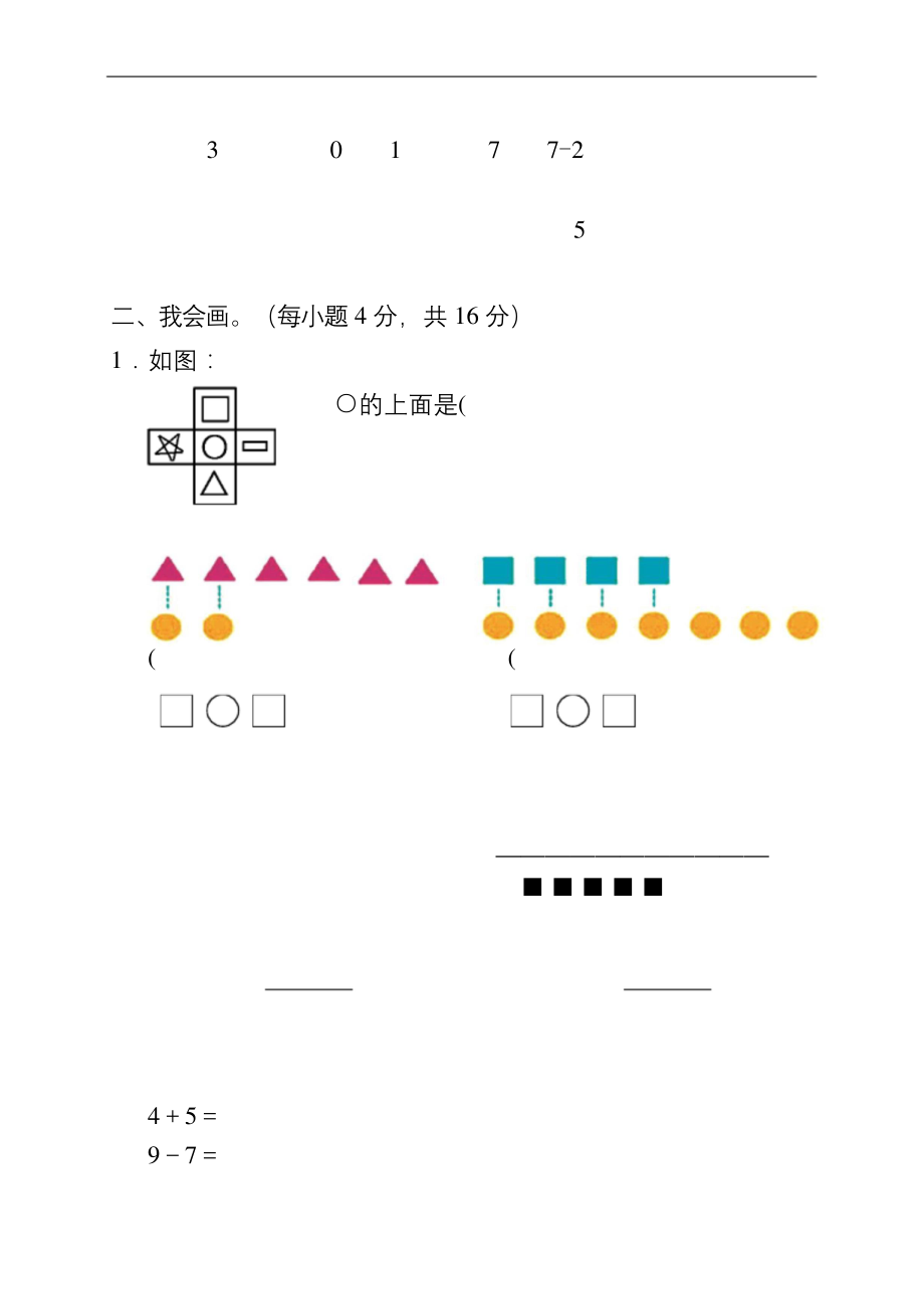 湖南省张家界市慈利县2019-2020学年一年级上学期期中考试数学试题.docx_第2页