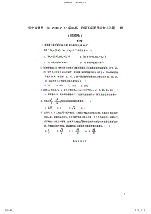 2022年高二数学下学期开学考试试题理 .pdf