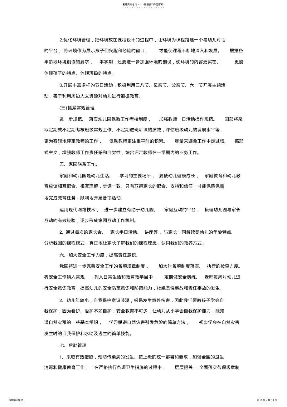 2022年幼儿园园务工作计划春季 .pdf_第2页