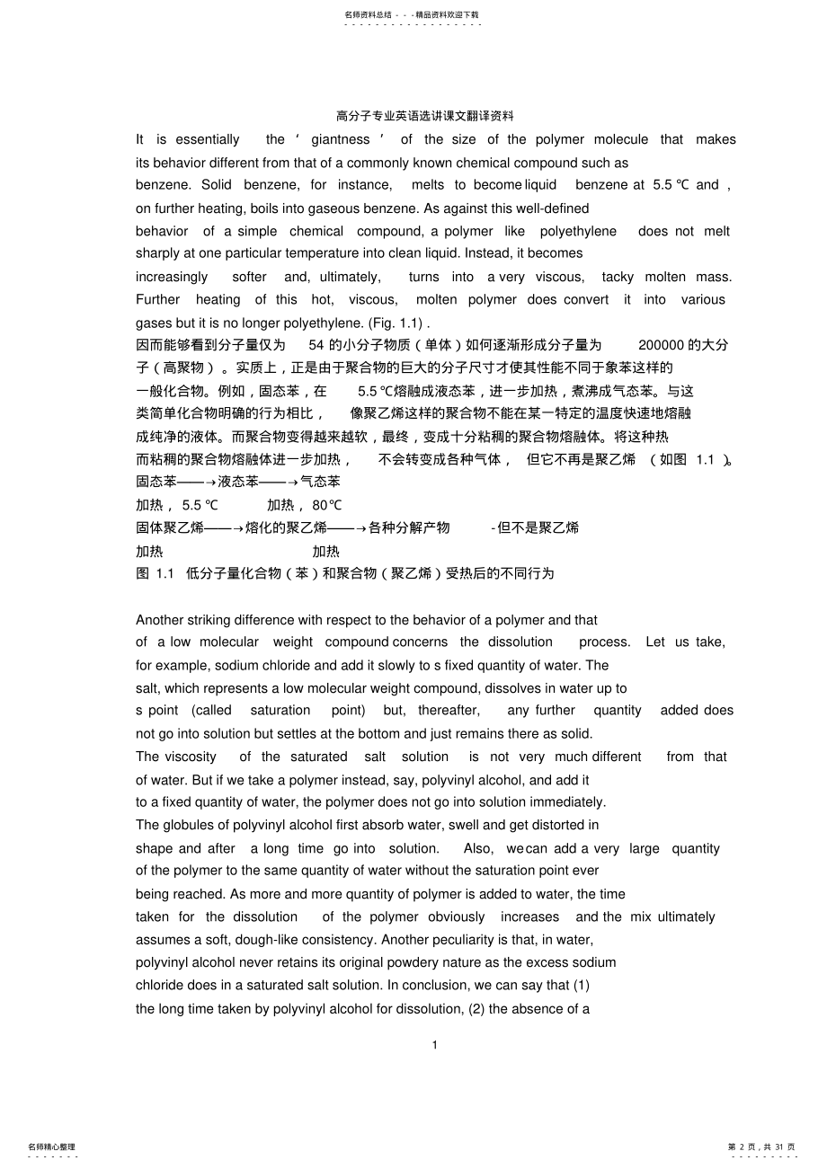 2022年高分子材料工程专业英语第二版课文翻译 .pdf_第2页