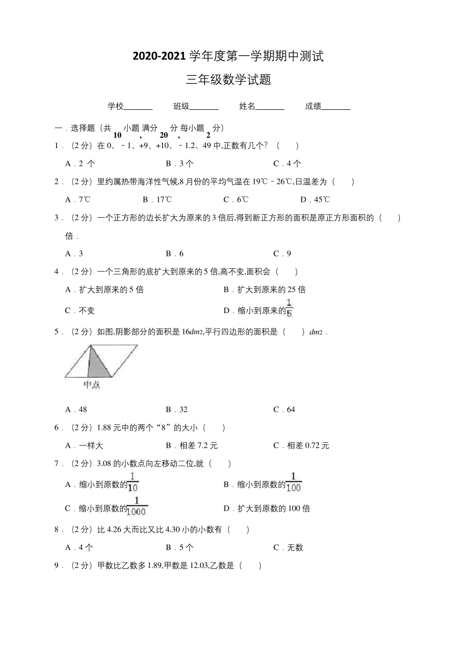 最新苏教版五年级上册数学《期中考试试卷》及答案.docx_第1页