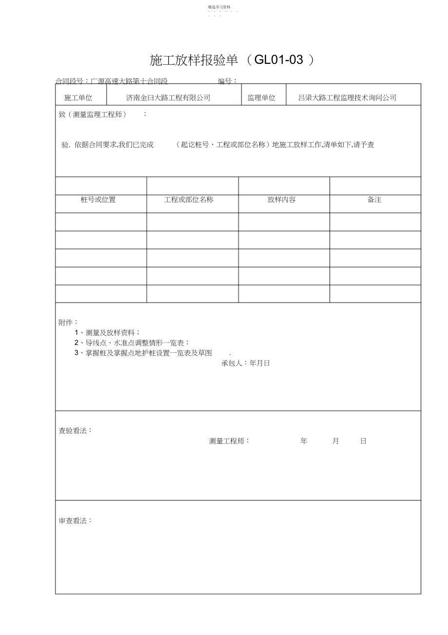 2022年高速公路施工表格.docx_第1页