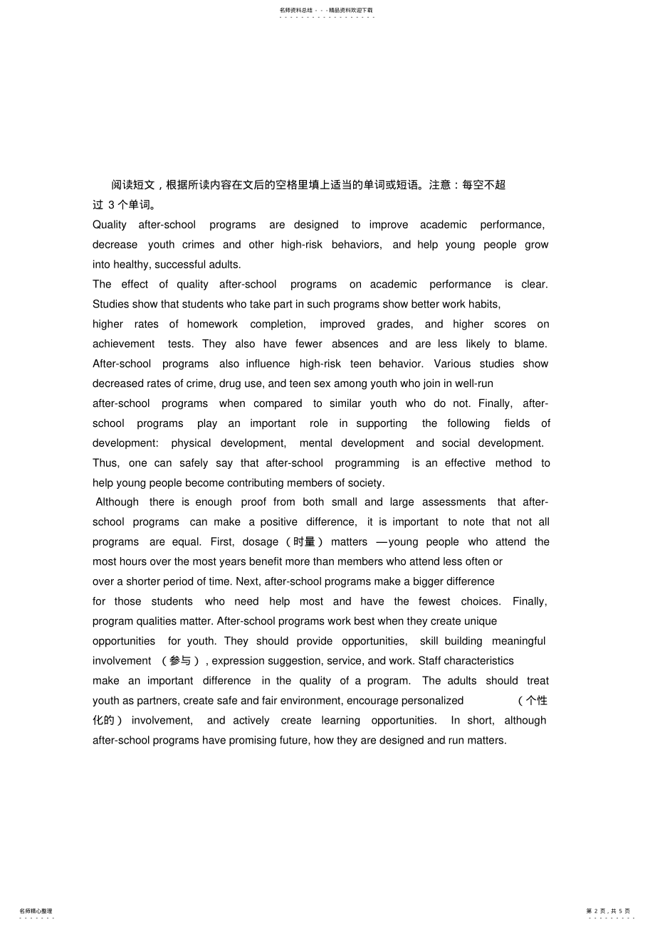 2022年高考专题复习练习英语阅读式填空篇 .pdf_第2页