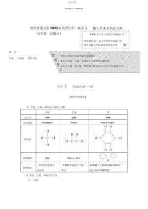 2022年高考化学一轮复习第九章A有机化合物导学案.docx