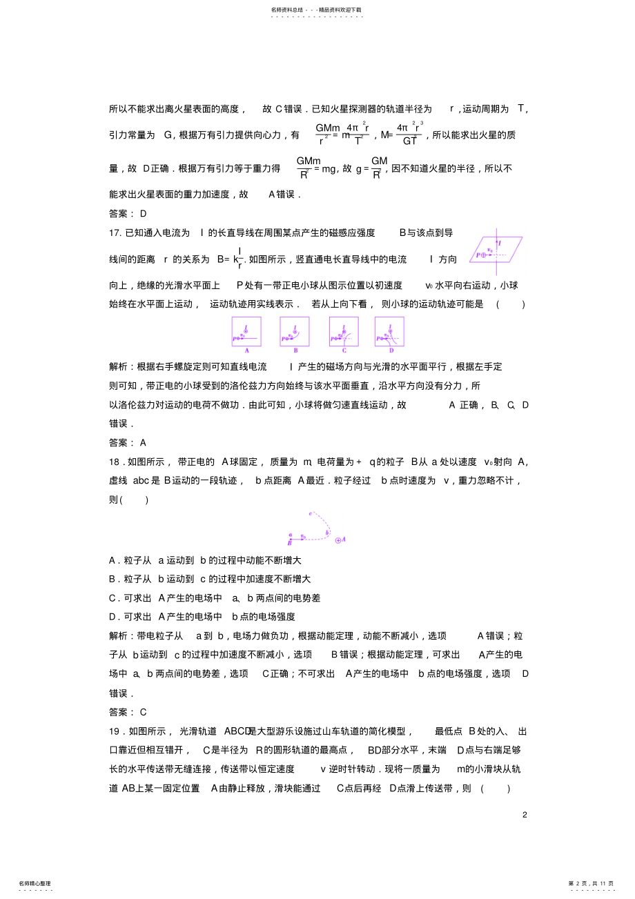 2022年高考物理二轮复习第二部分仿真模拟 .pdf_第2页