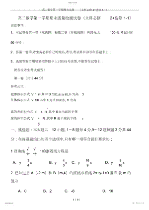 2022年高二数学第一学期期末试卷.docx