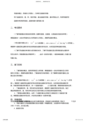 2022年高考数学复习第讲导数应用的题型与方法教案 .pdf